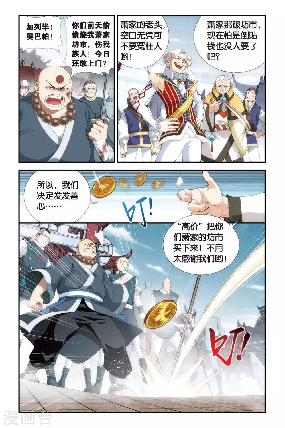 第250话 萧门殇（上）2