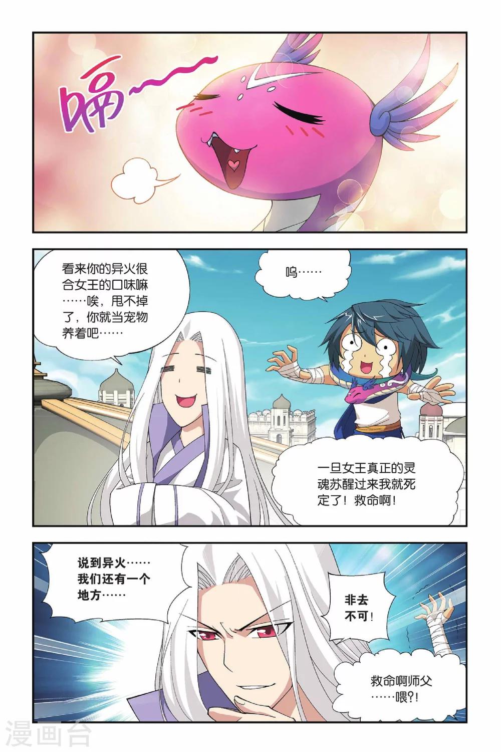 第152话 破厄解封（中）5