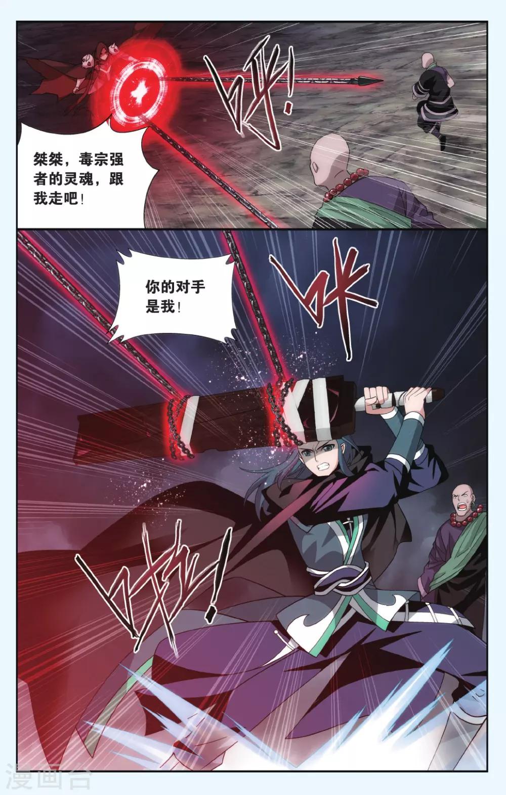 第559话 血蝎魔皇（上）3