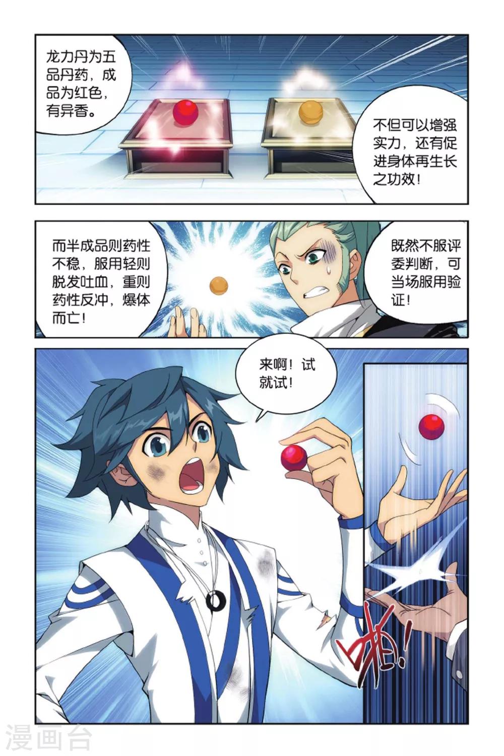 第403话 炼药师的精神（上）3
