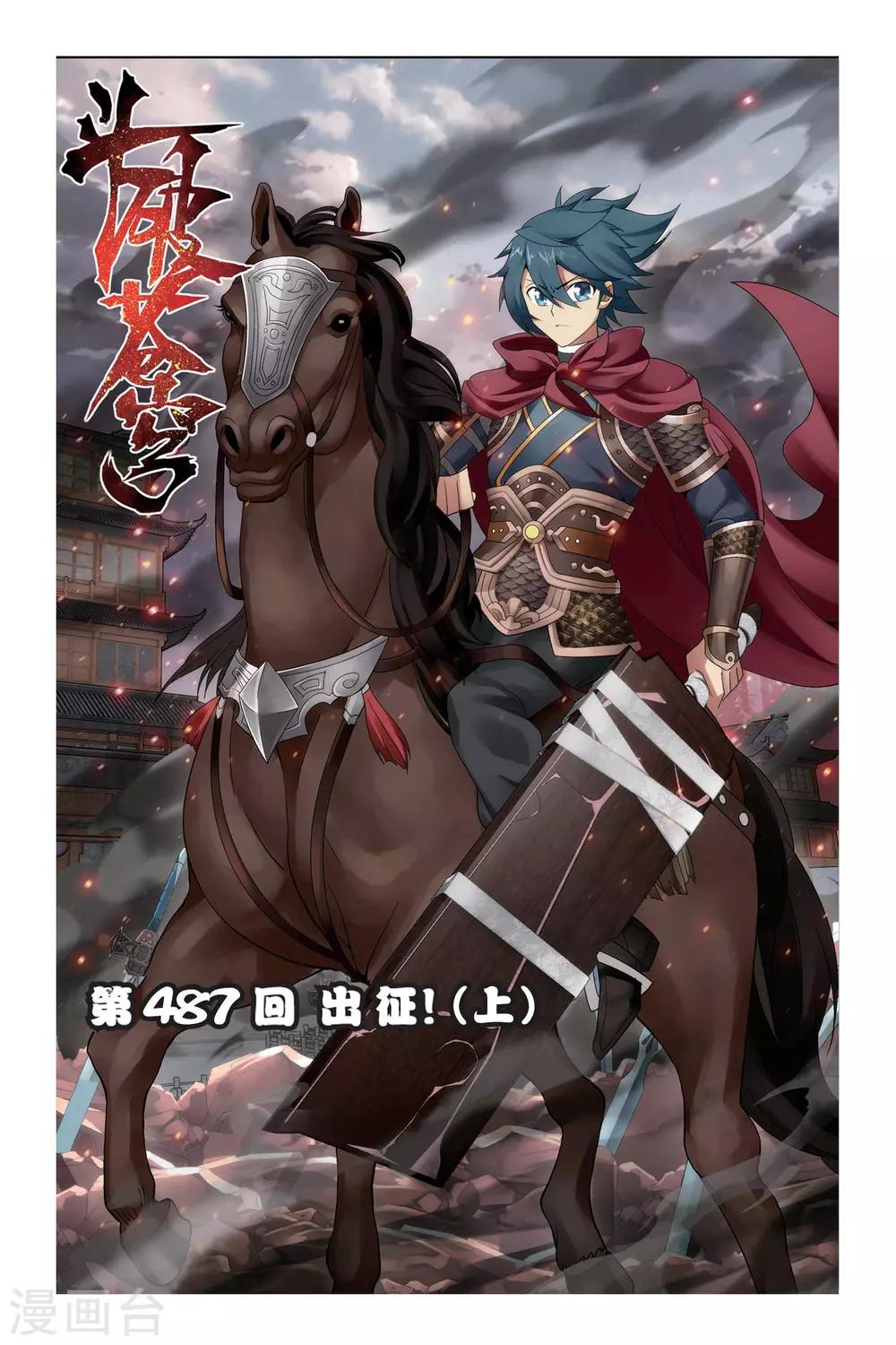 第487话 出征！（上）0