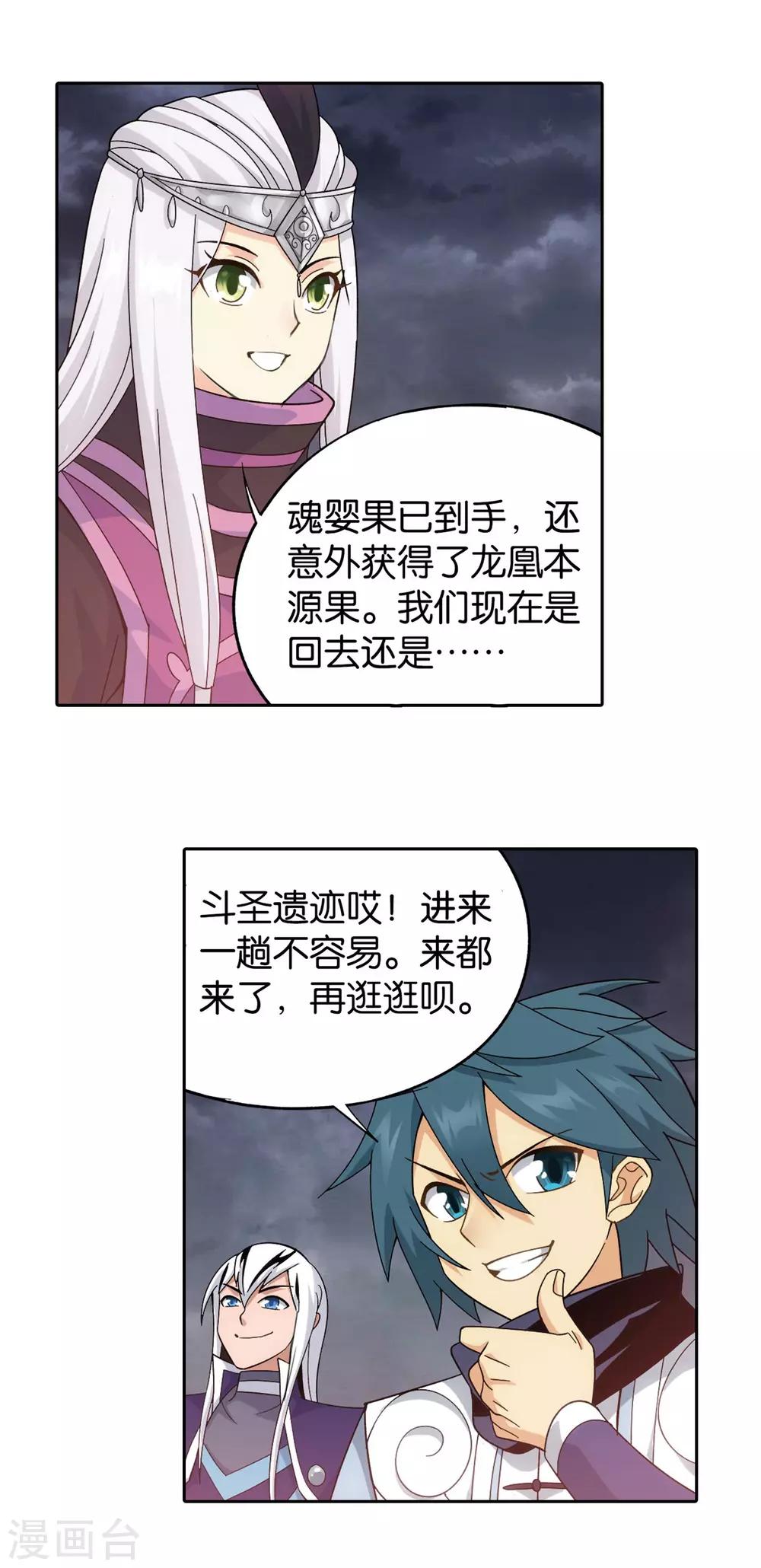 第869话 暴走祖龙17
