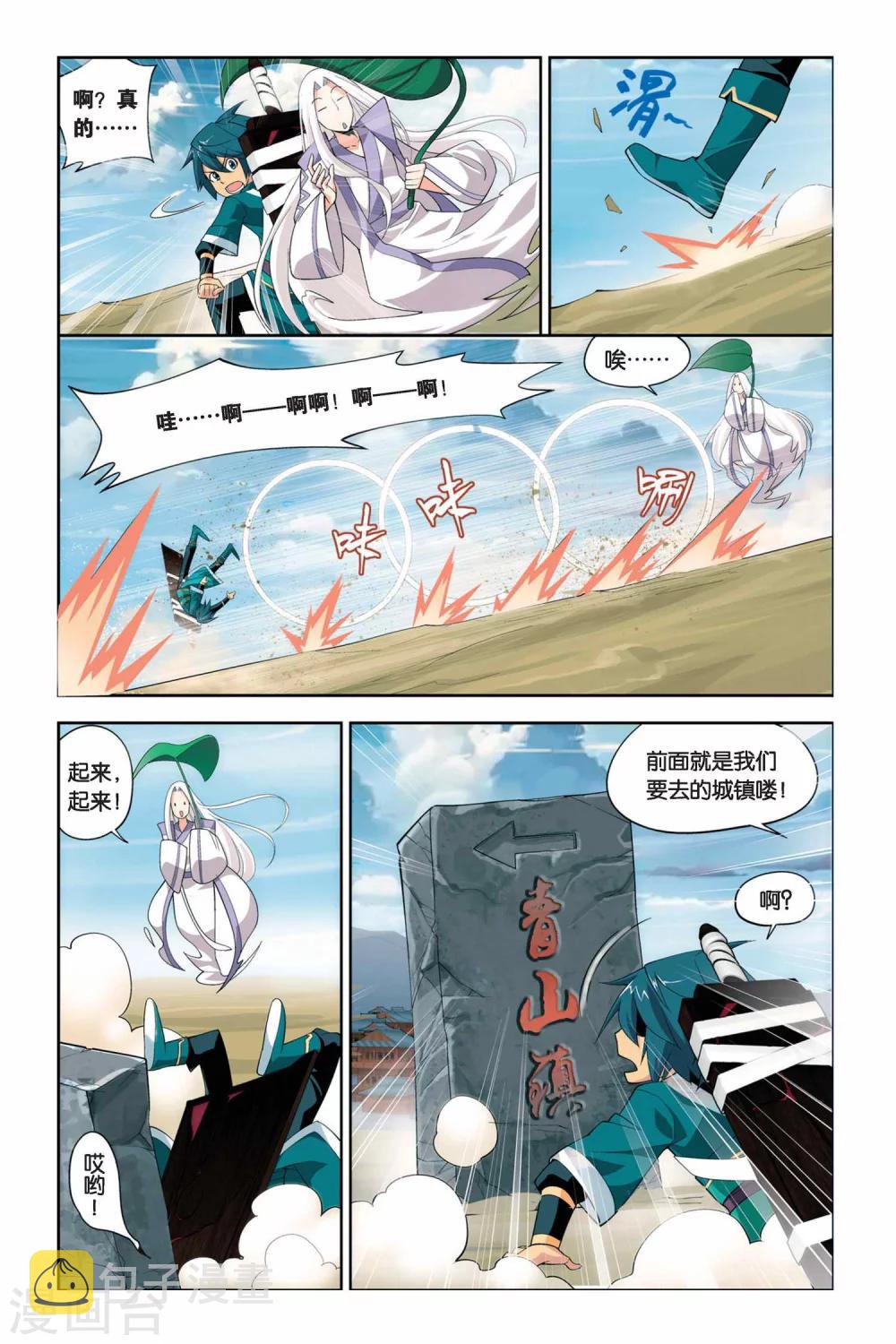 第61话 雪莲精（上）8
