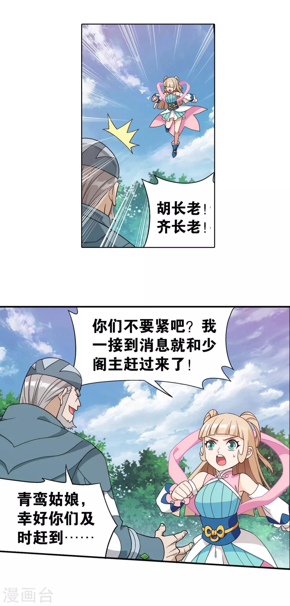 第861话 兽域13