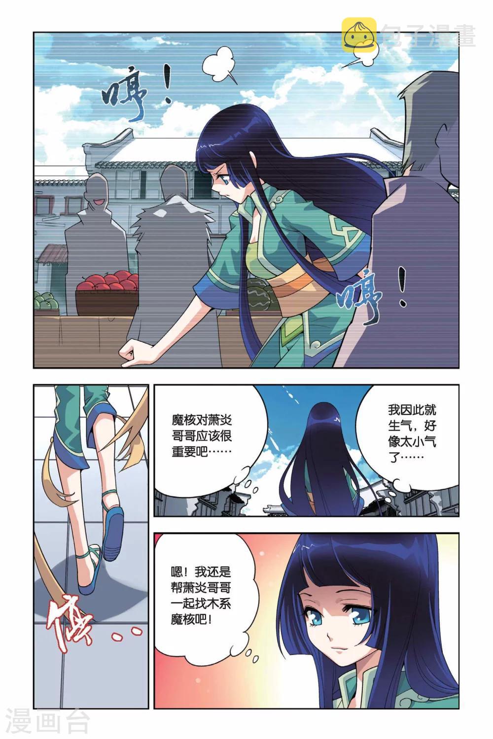 第12话 坊市（下）2