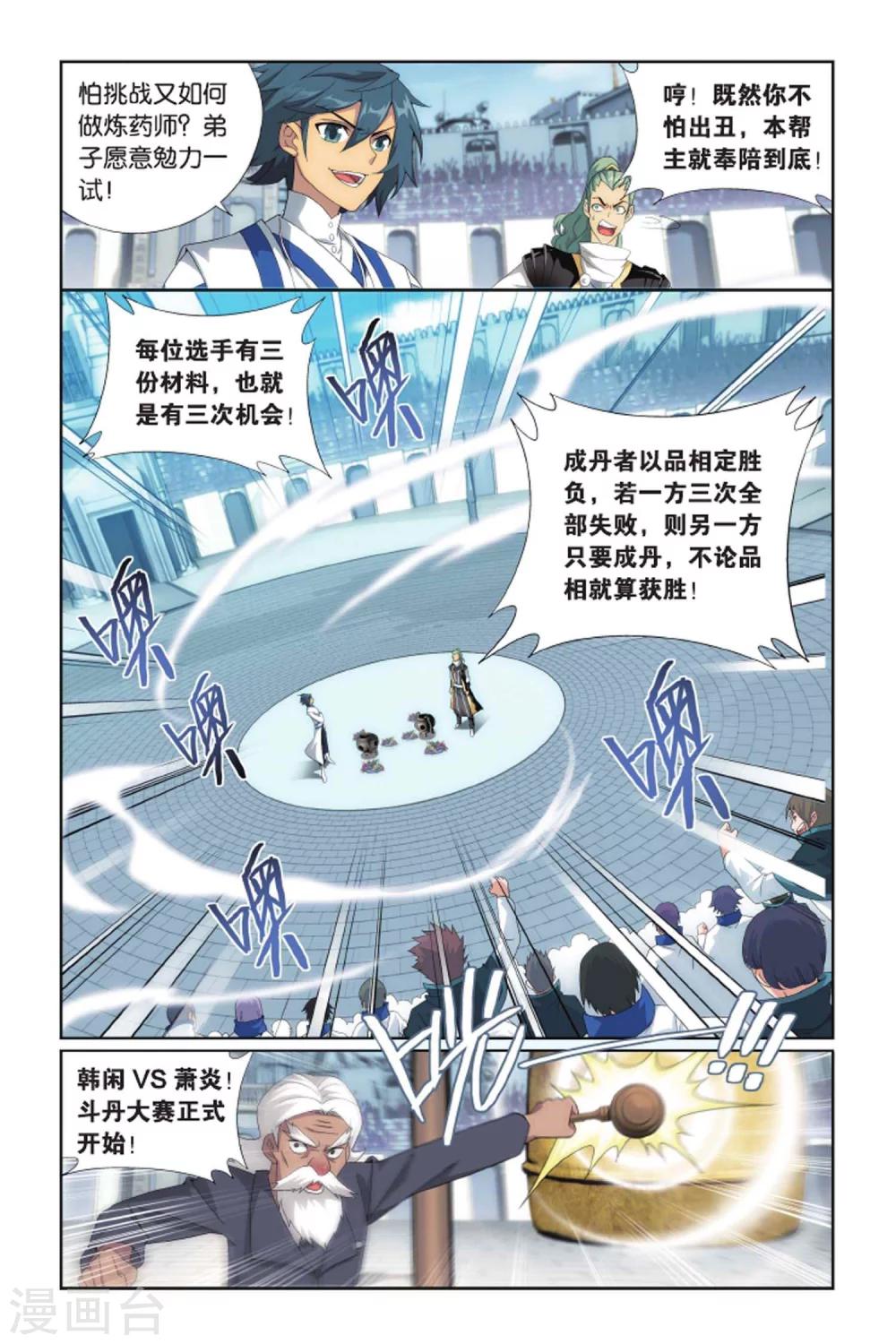 第397话 炼丹劫（上）5