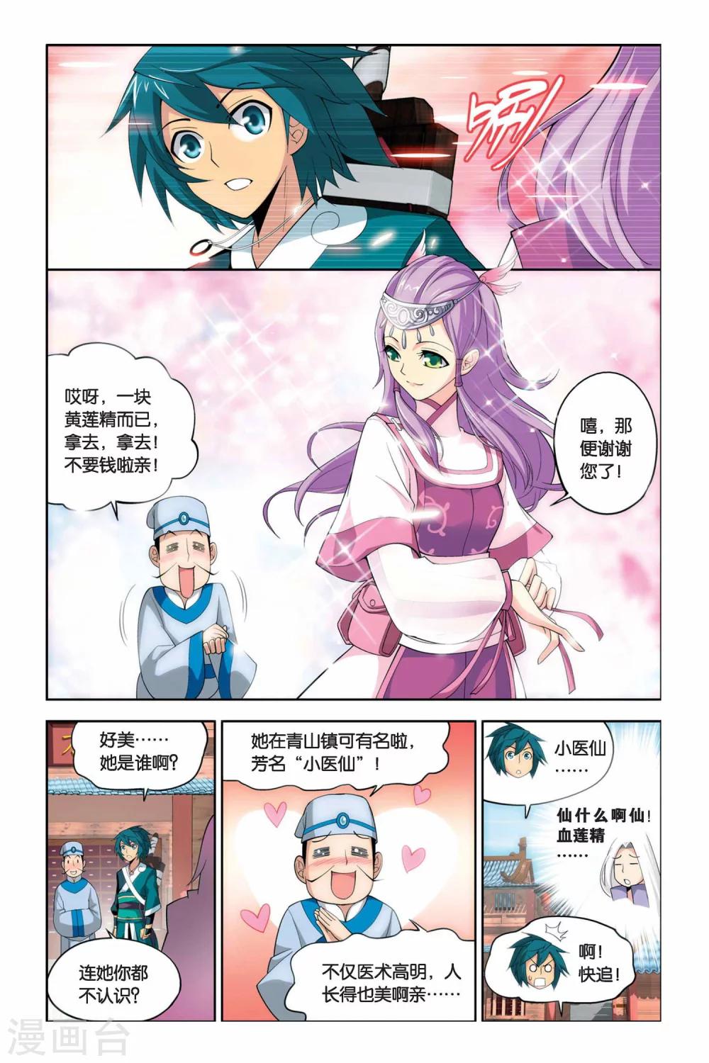 第62话 雪莲精（中）5