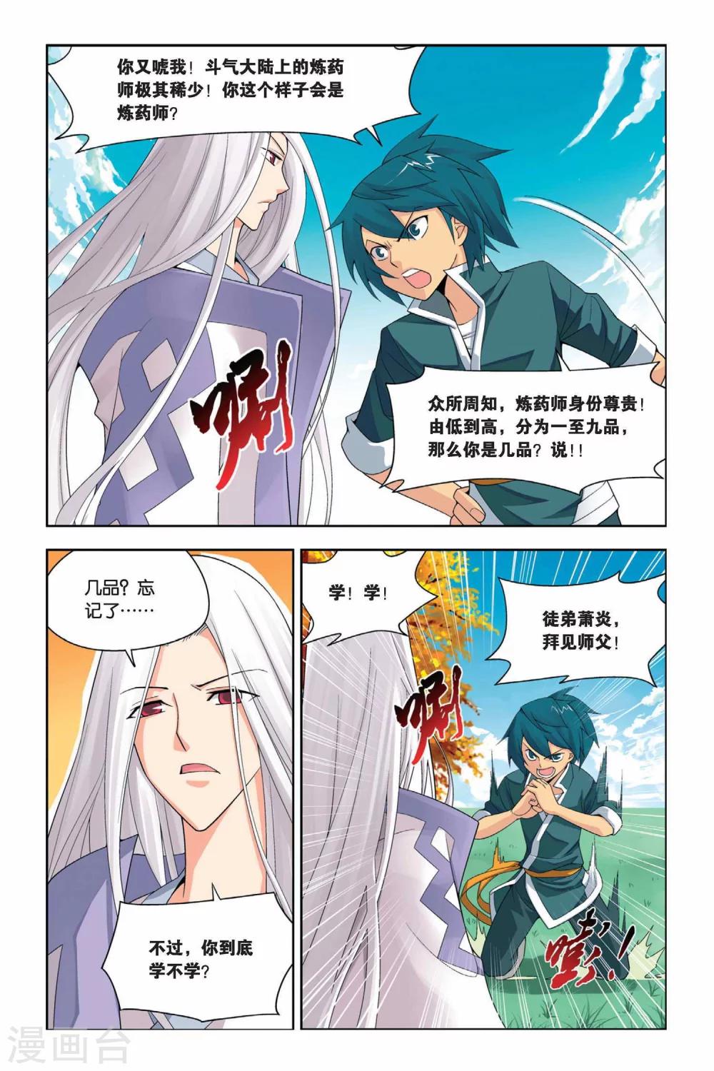 第9话 拜师（下）3