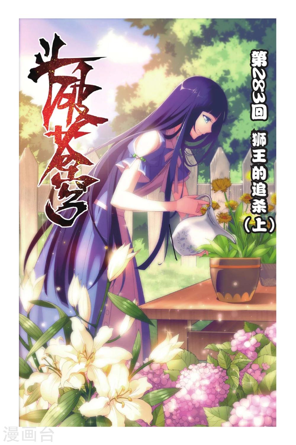 第283话 狮王的追杀（上）0