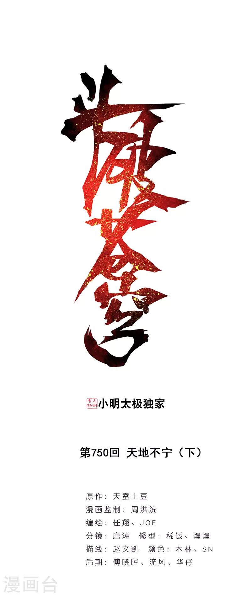 第750话 天地不宁（下）0