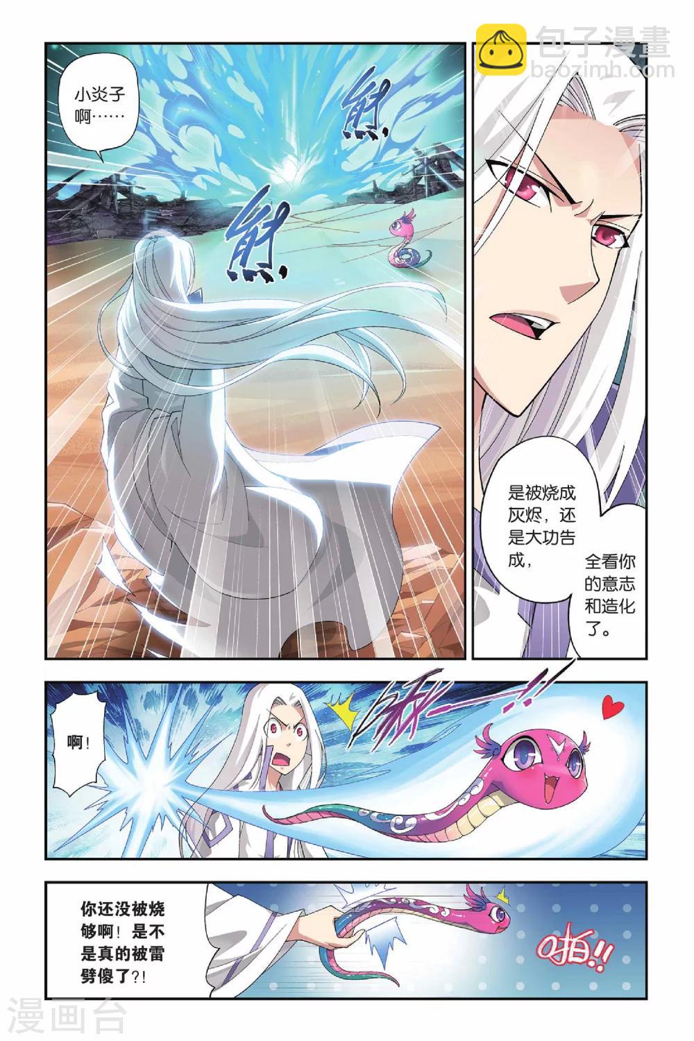 第148话 异火狂暴（上）3