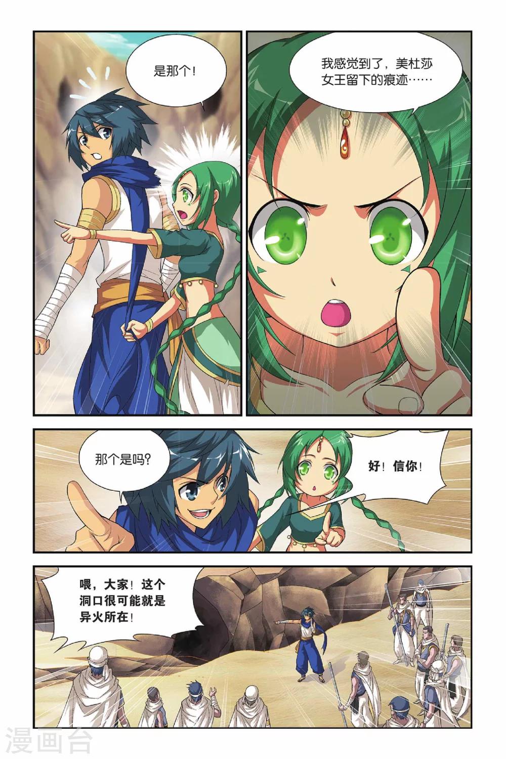 第125话 石漠城（中）4