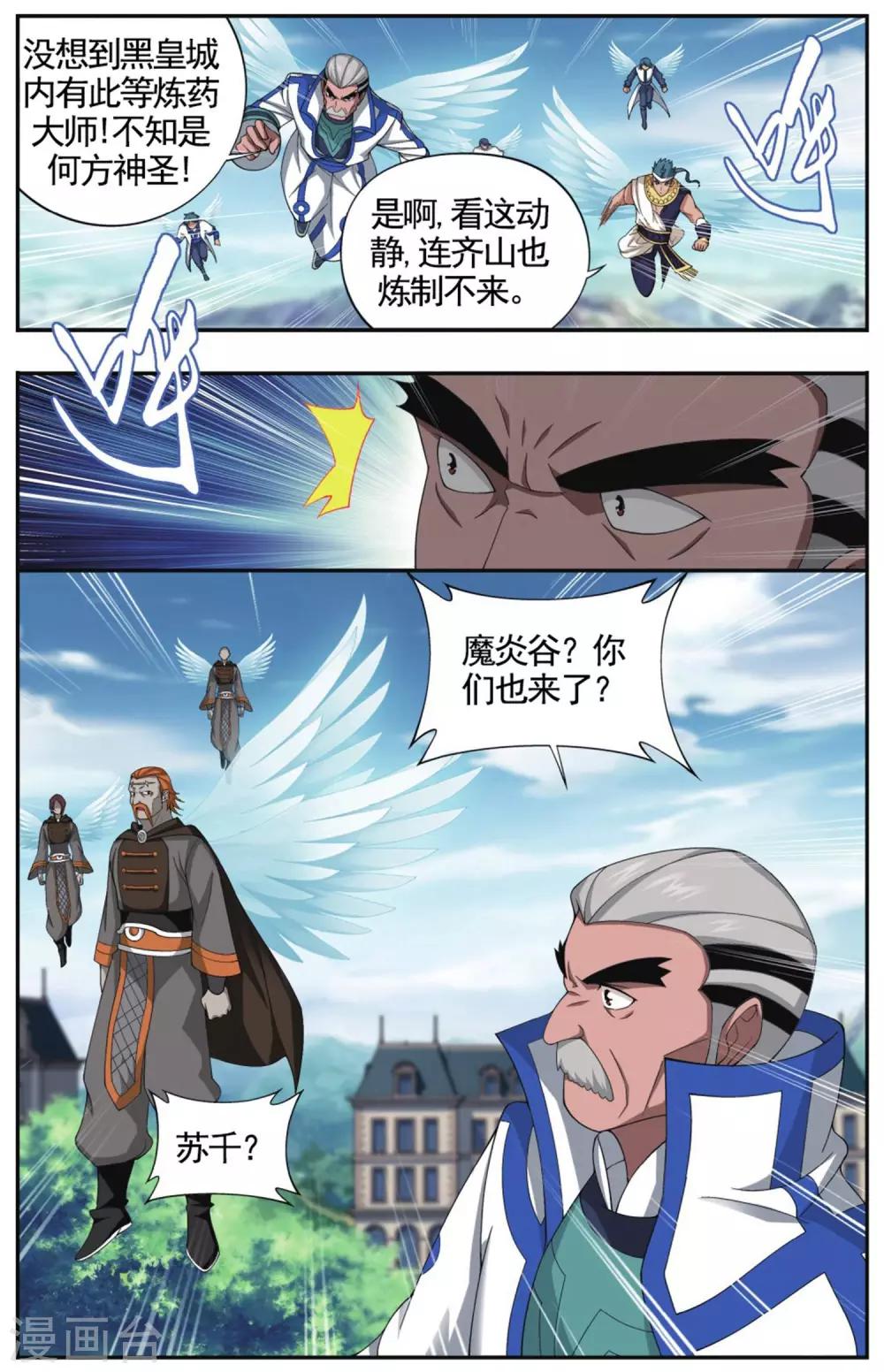 第582话 炼的什么药（下）5