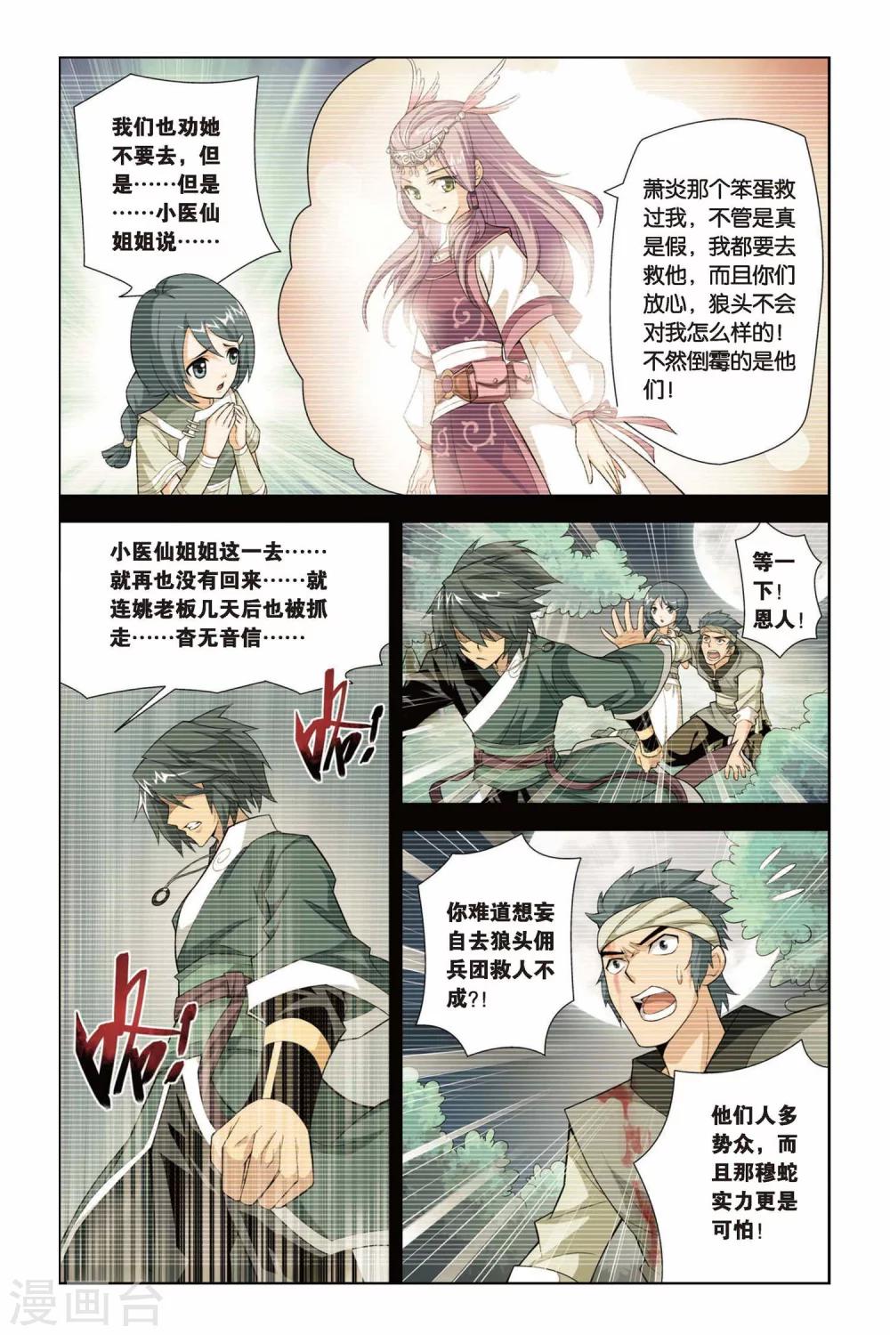 第93话 救援小医仙（下）3