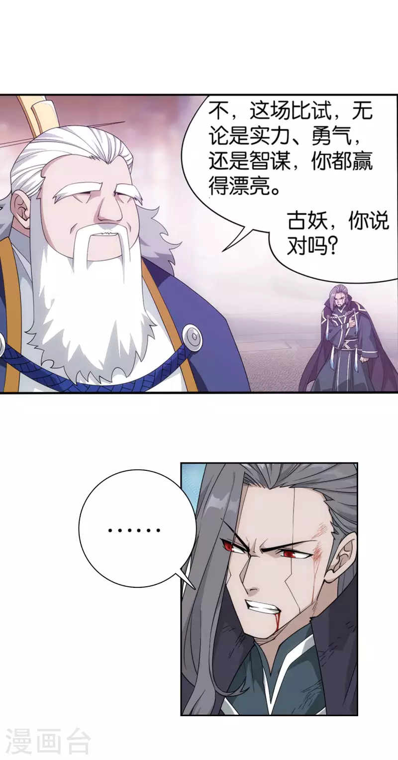 第899话 巅峰血脉16