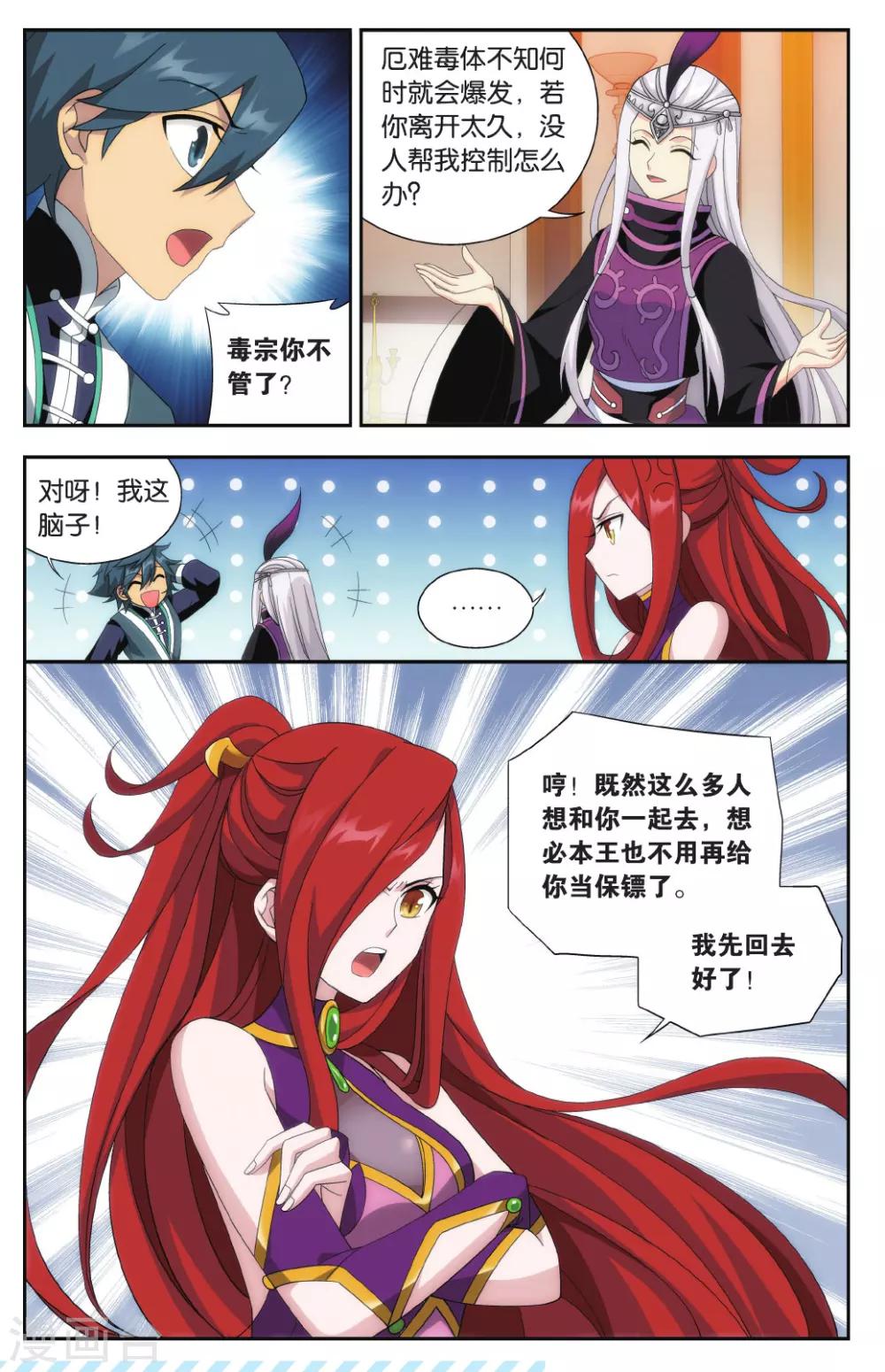 第569话 魂殿的秘密（中）2