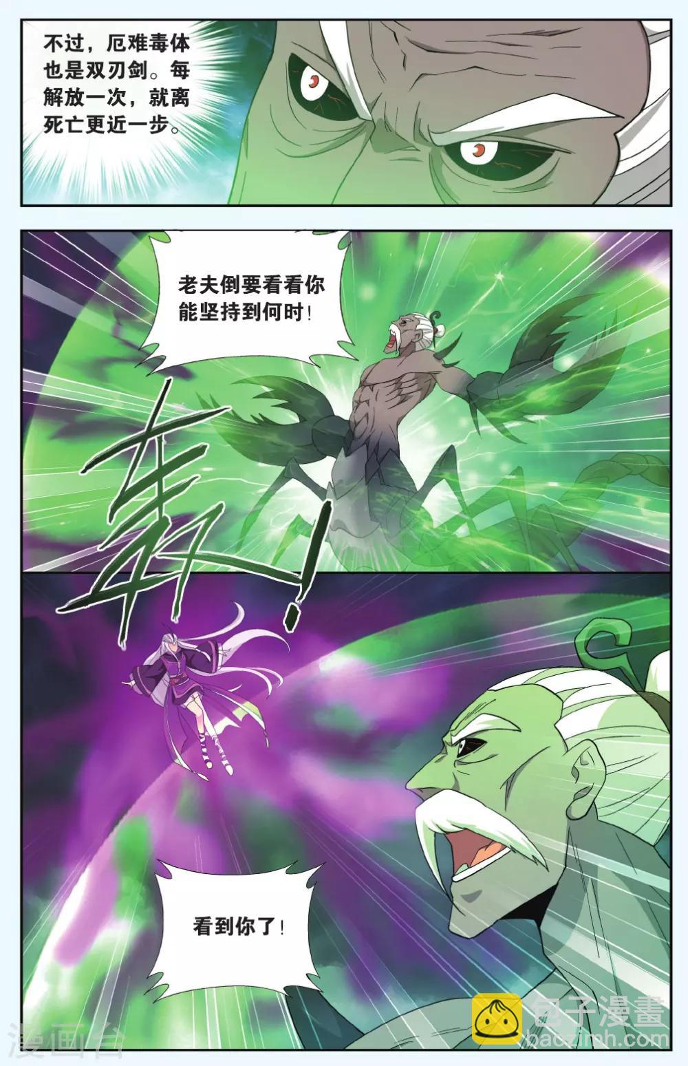 第561话 血蝎魔皇（下）5