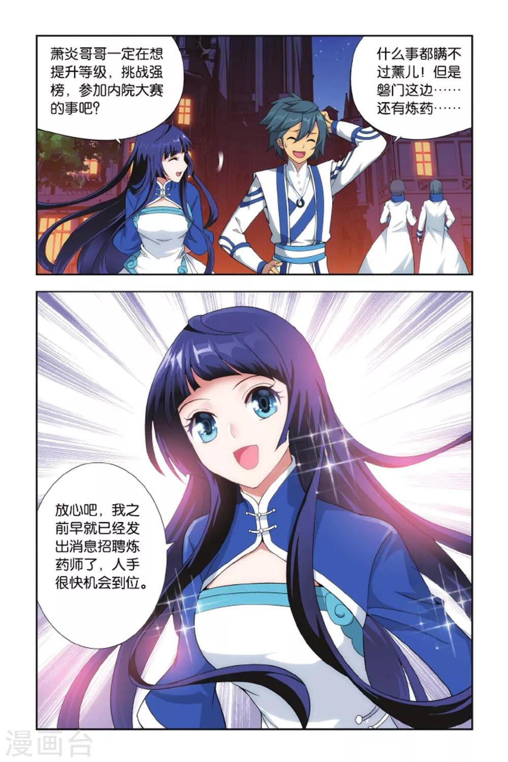 第405话 炼药师的精神（下）4