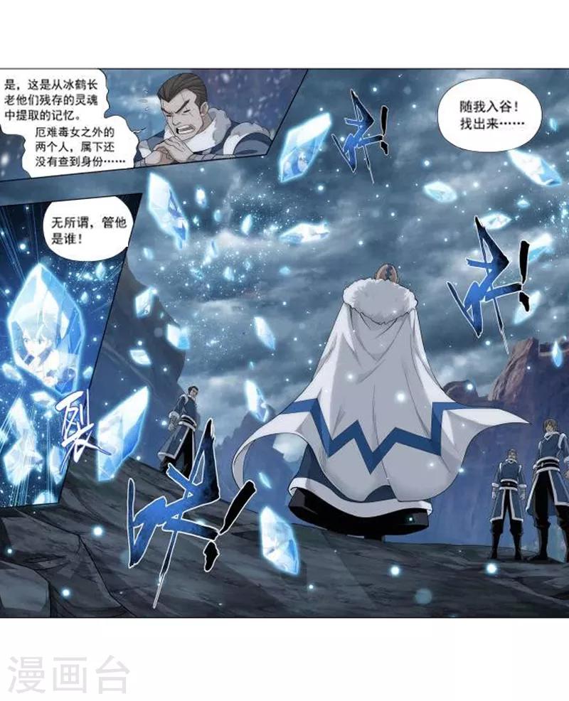 第751话 去冰尊（上）3