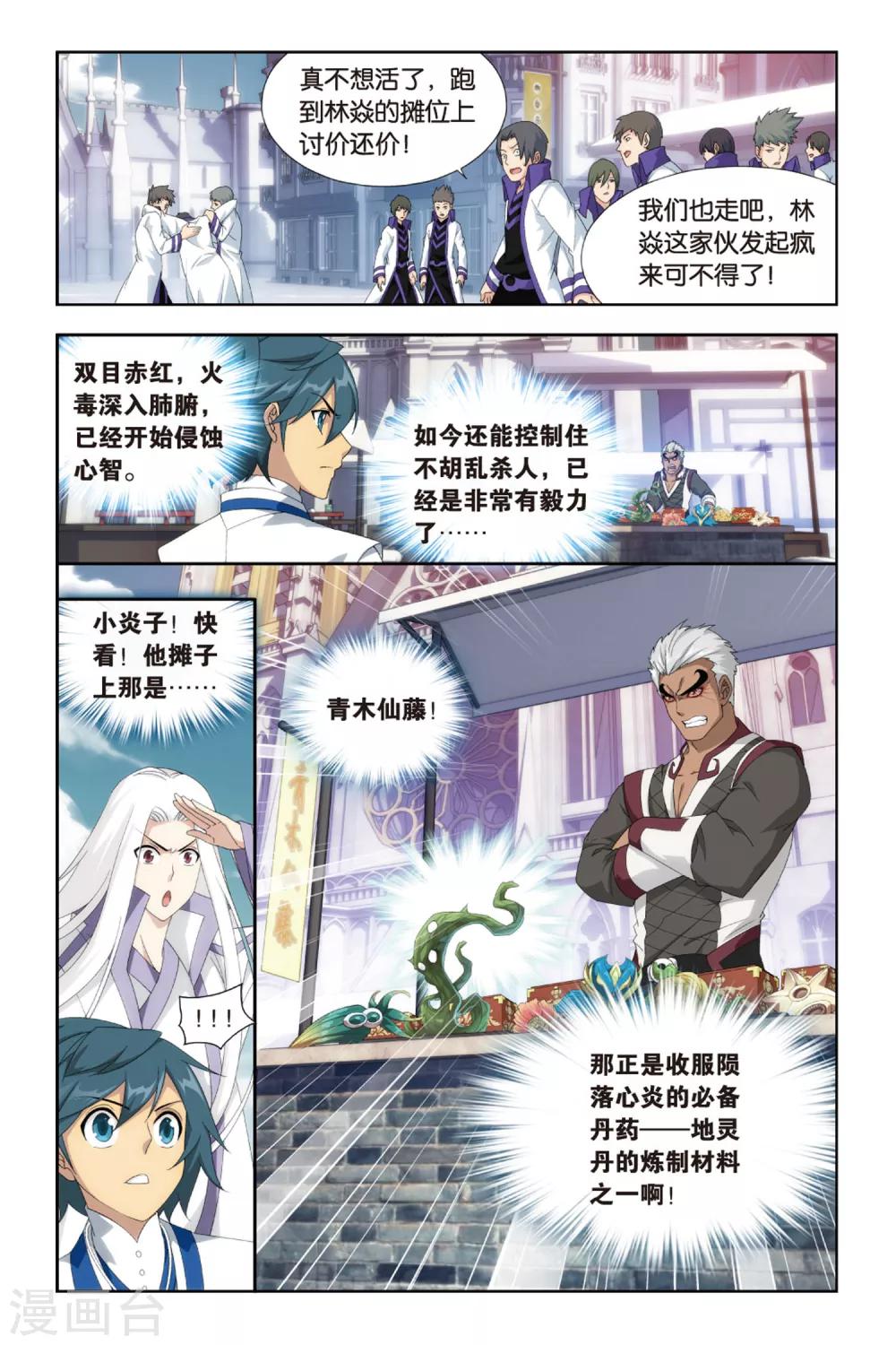 第375话 少主与密匙（下）3