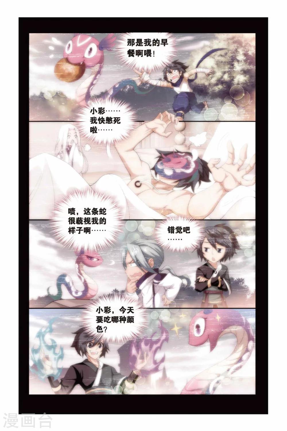 第241话 斗宗·云山（上）1