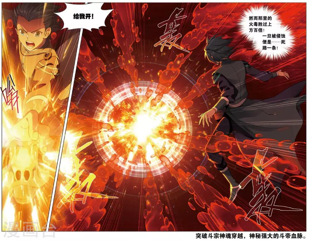 第705话 血潭火毒（下）6