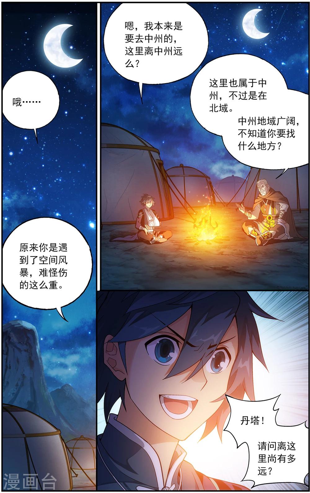 第657话 中州大陆（下）5