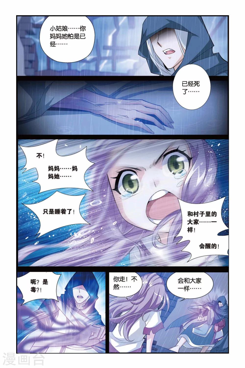 第98话 仙儿与父亲（中）5