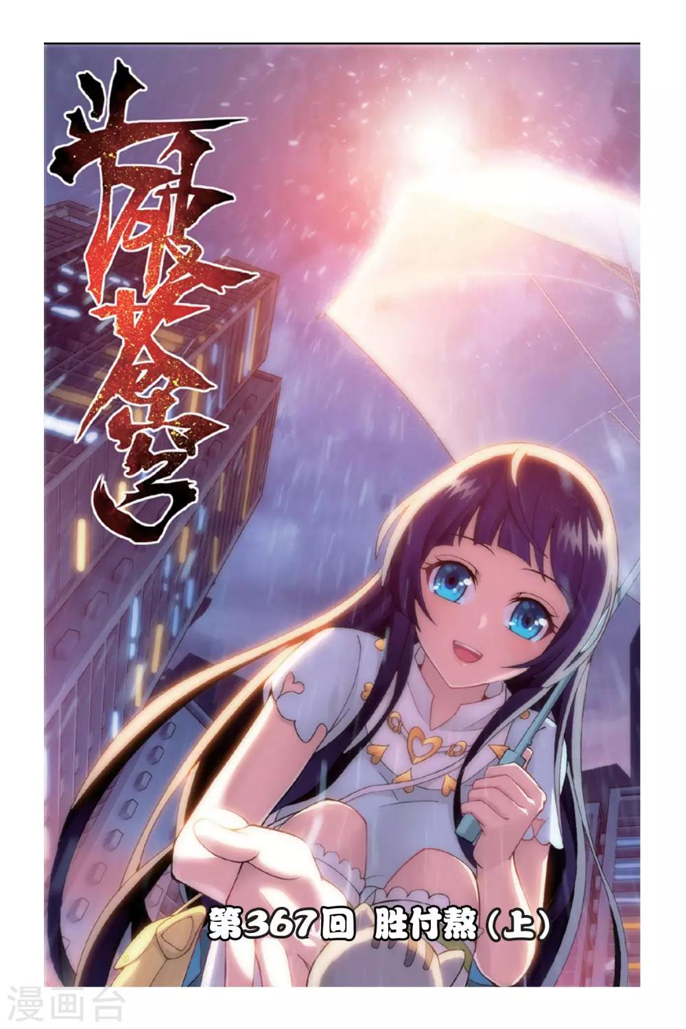 第367话 胜付熬（上）0