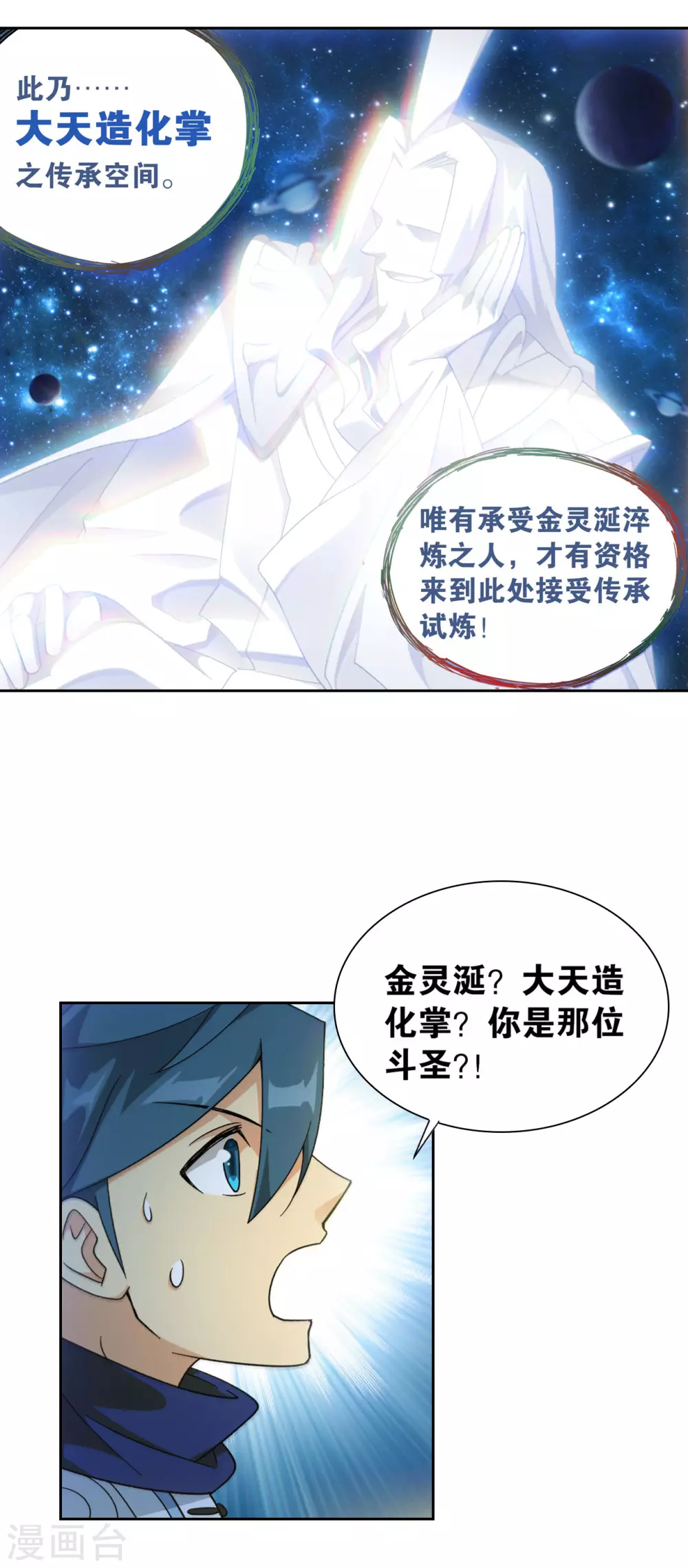 第879话 大天造化掌31