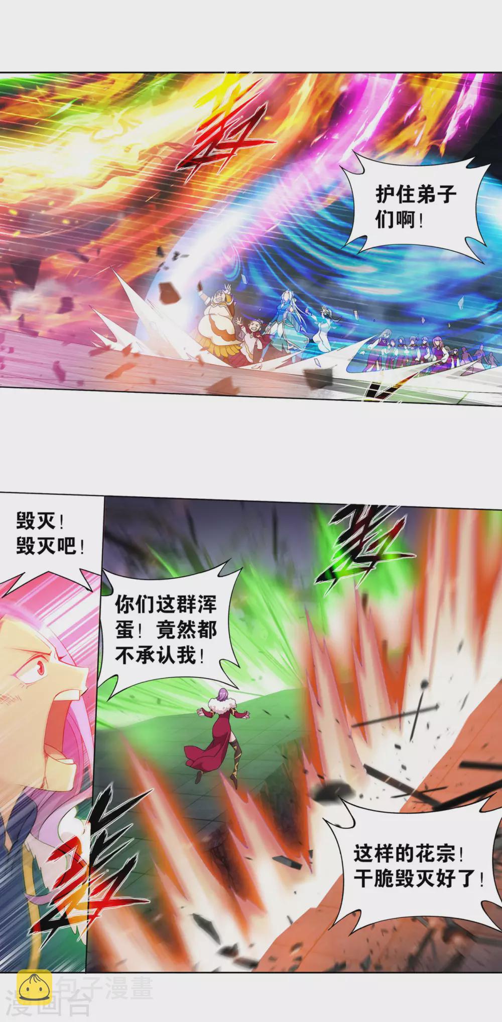 第885话 花宗宗主15