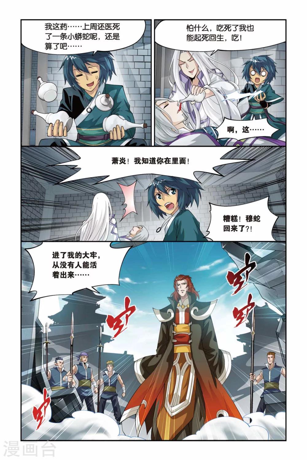 第94话 魔化（上）3