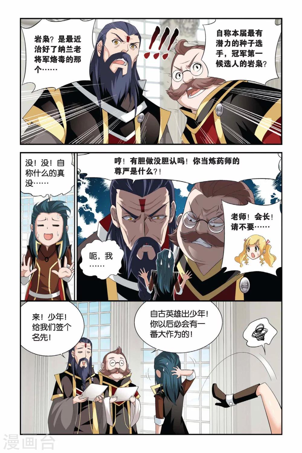 第195话 会前喧哗（下）5
