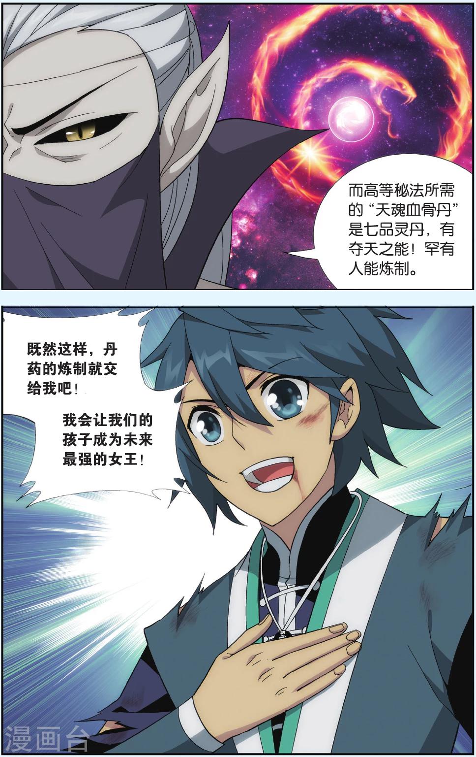 第547话 造化春晖（上）6