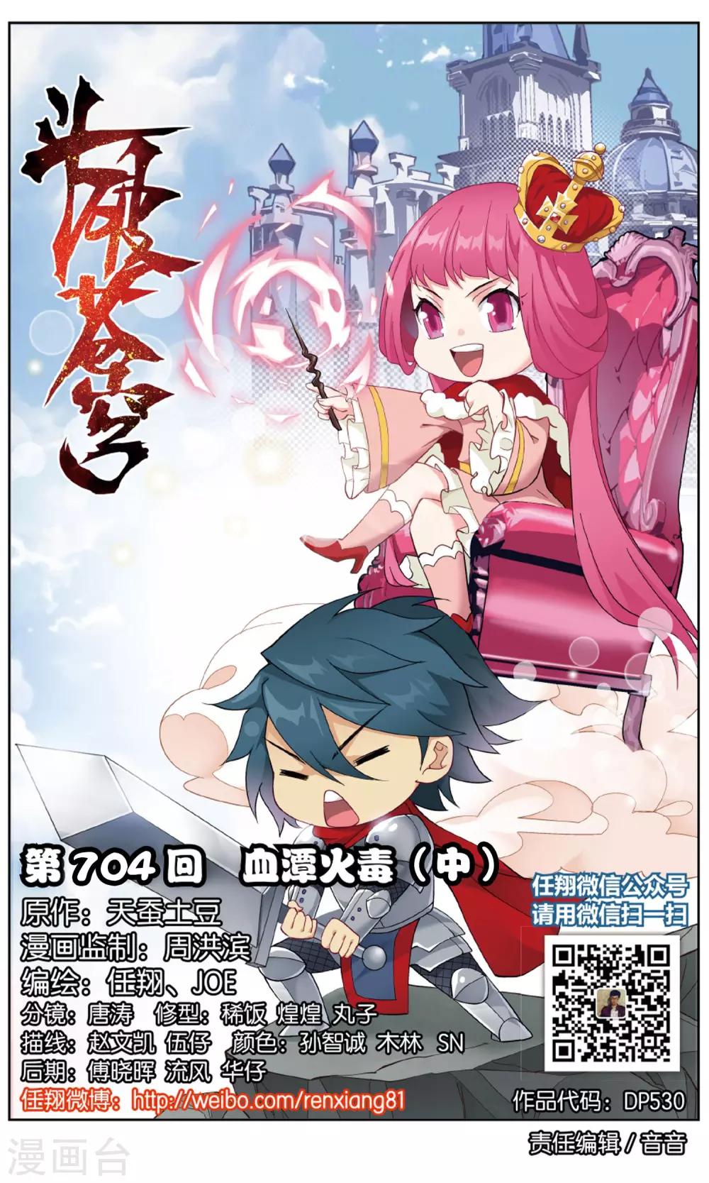 第704话 血潭火毒（中）0