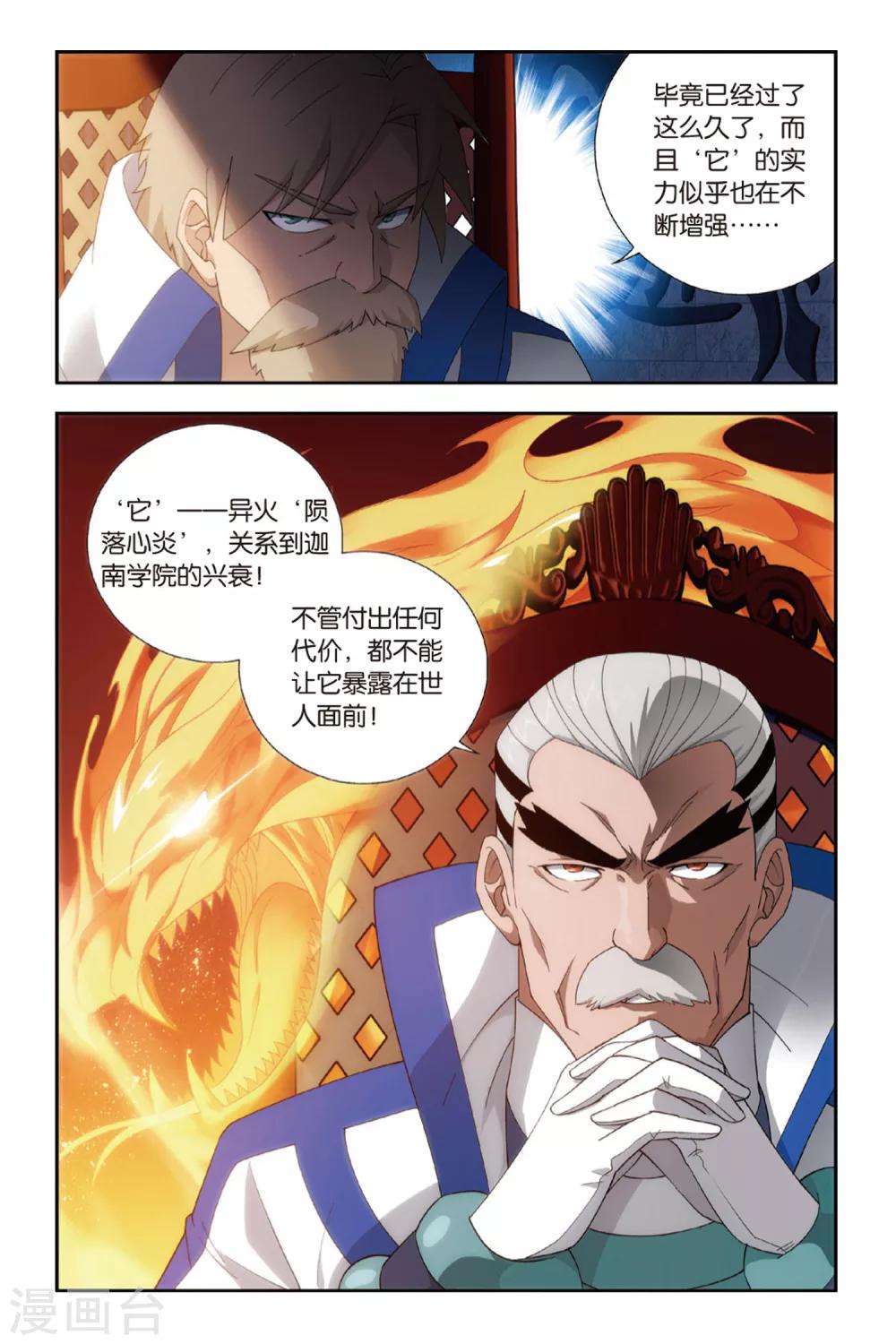 第369话 胜付熬（下）5