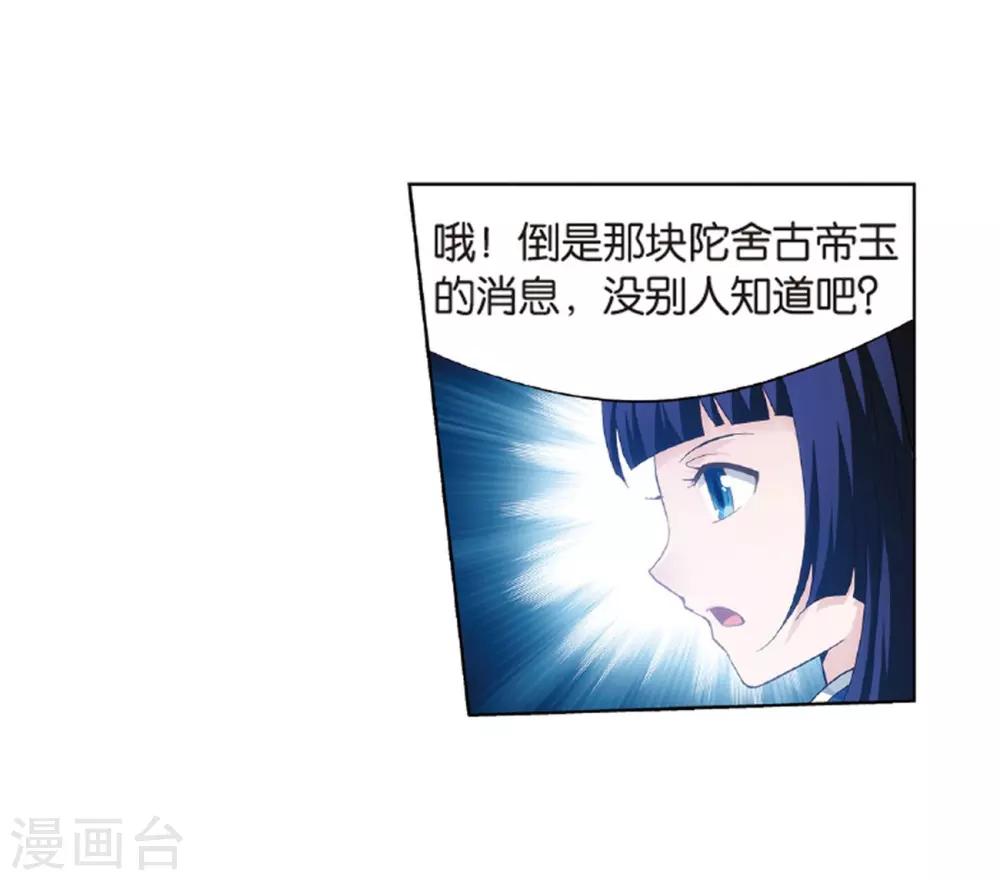 第782话 萧族古墓（下）21