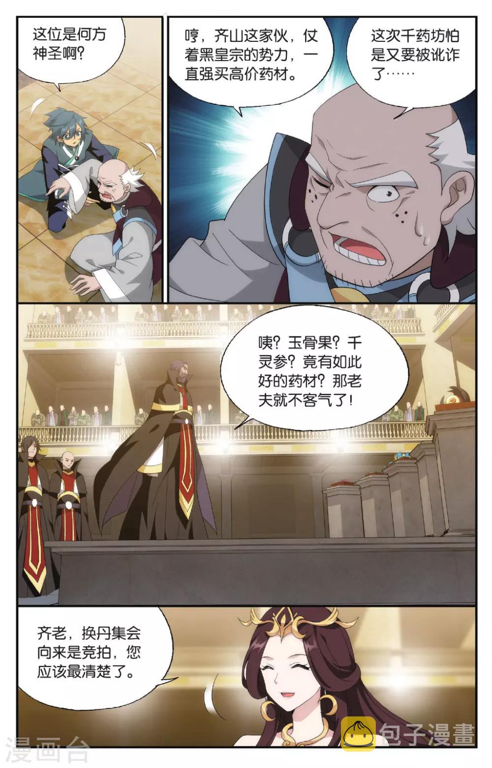 第575话 千药坊（中）6