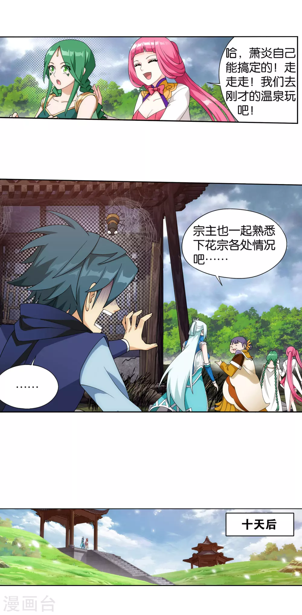 第886话 花宗修炼场18