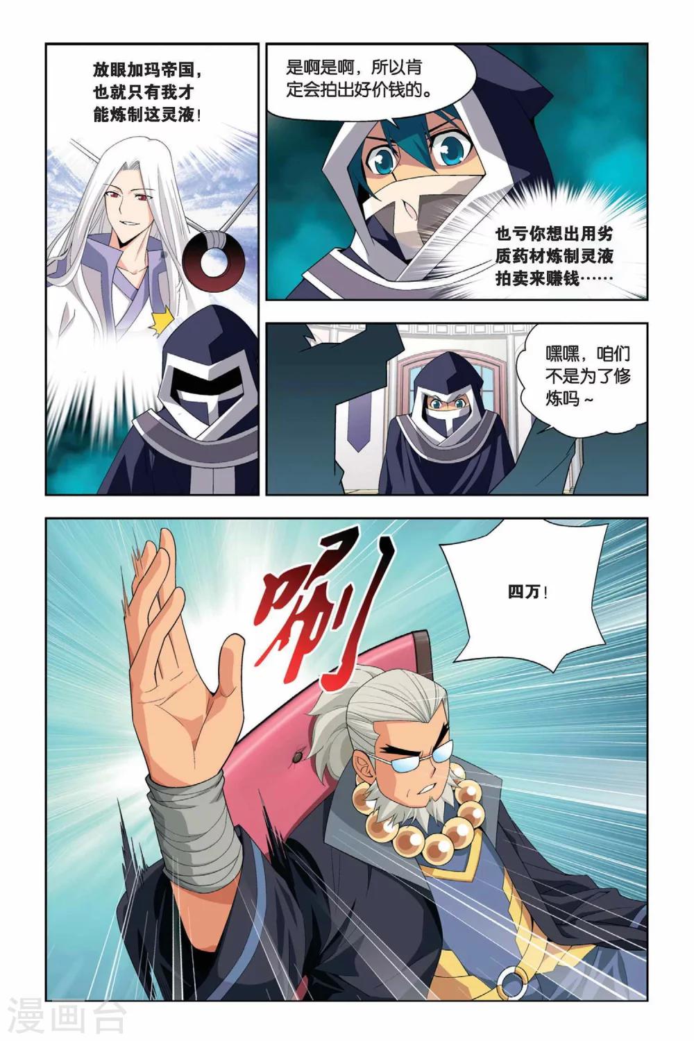 第23话 拍卖会（中）1