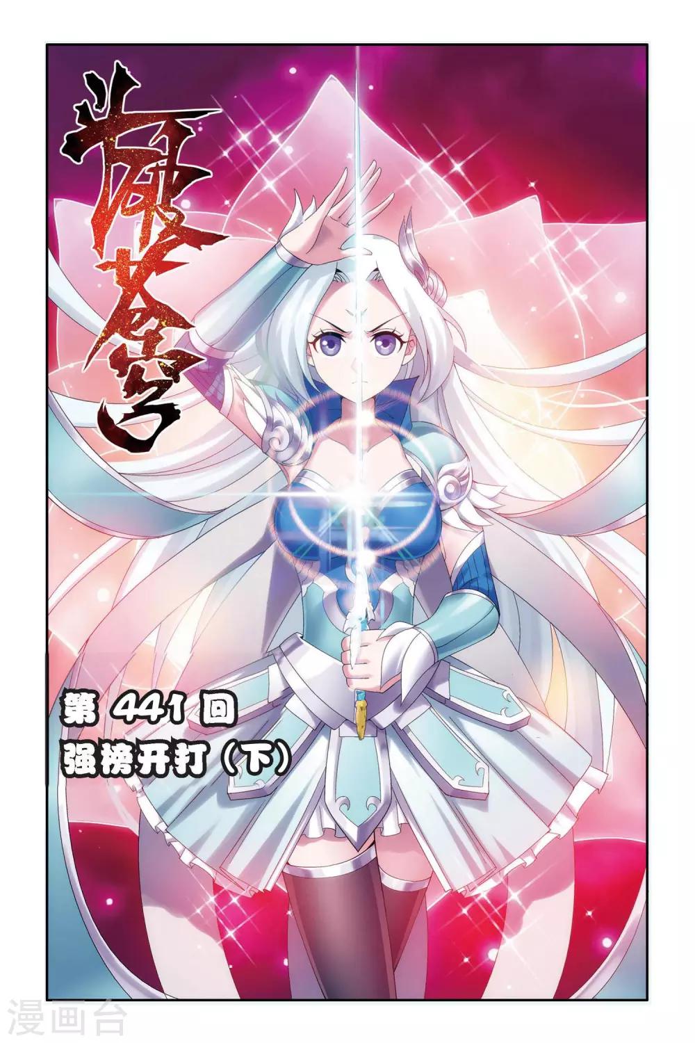 第441话 强榜开打（下）0