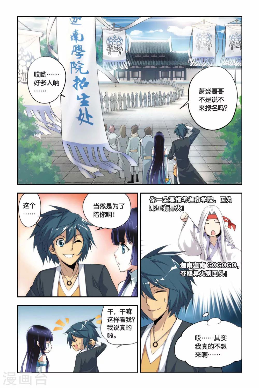 第55话 迦南学院（上）1