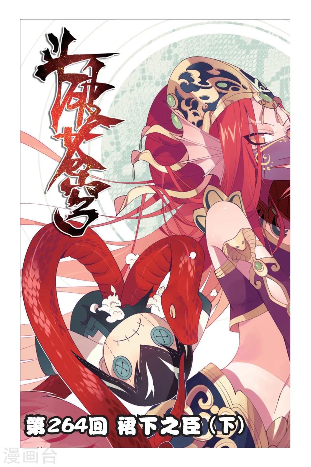 第264话 裙下之臣（下）0