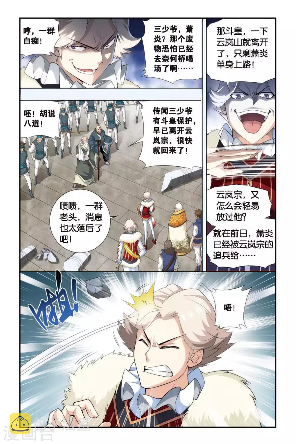 第250话 萧门殇（上）4