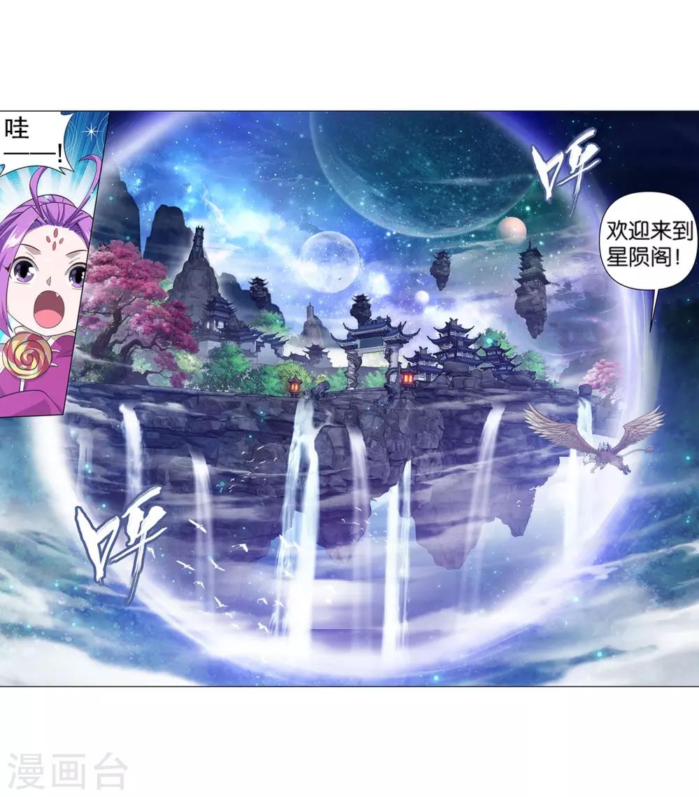 第859话 星陨阁7