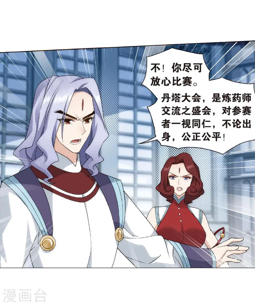 第818话 丹塔炼丹会2（下）4