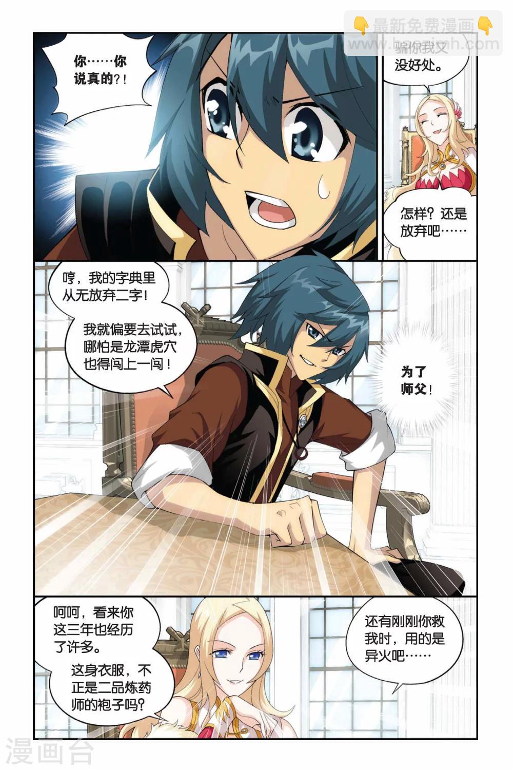第186话 米特尔·腾山（下）2