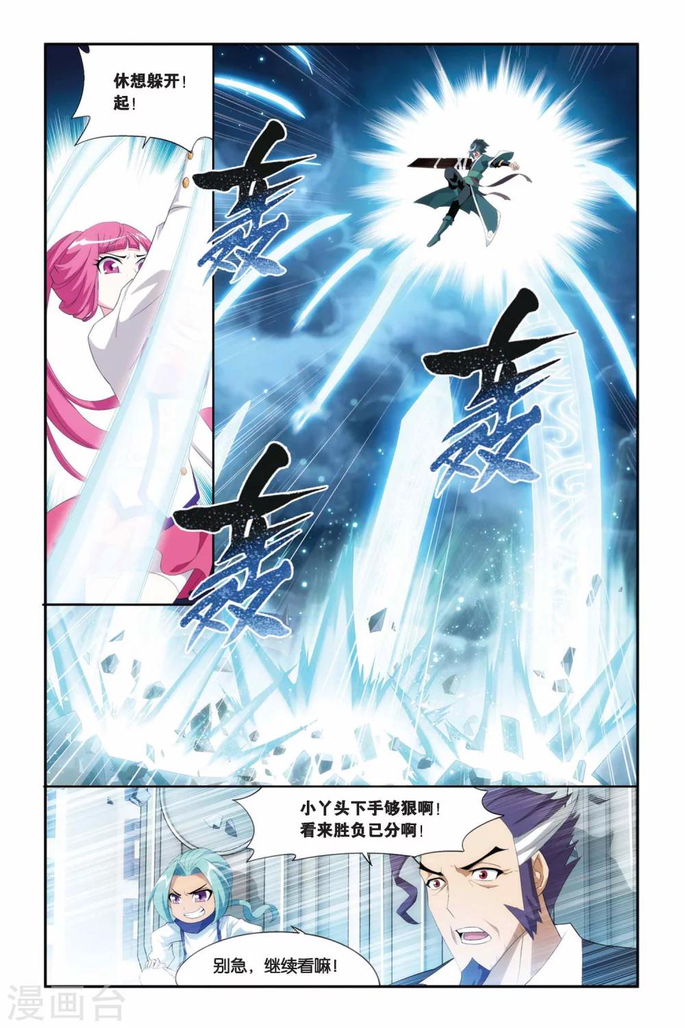 第224话 萧炎VS纳兰嫣然（中）4