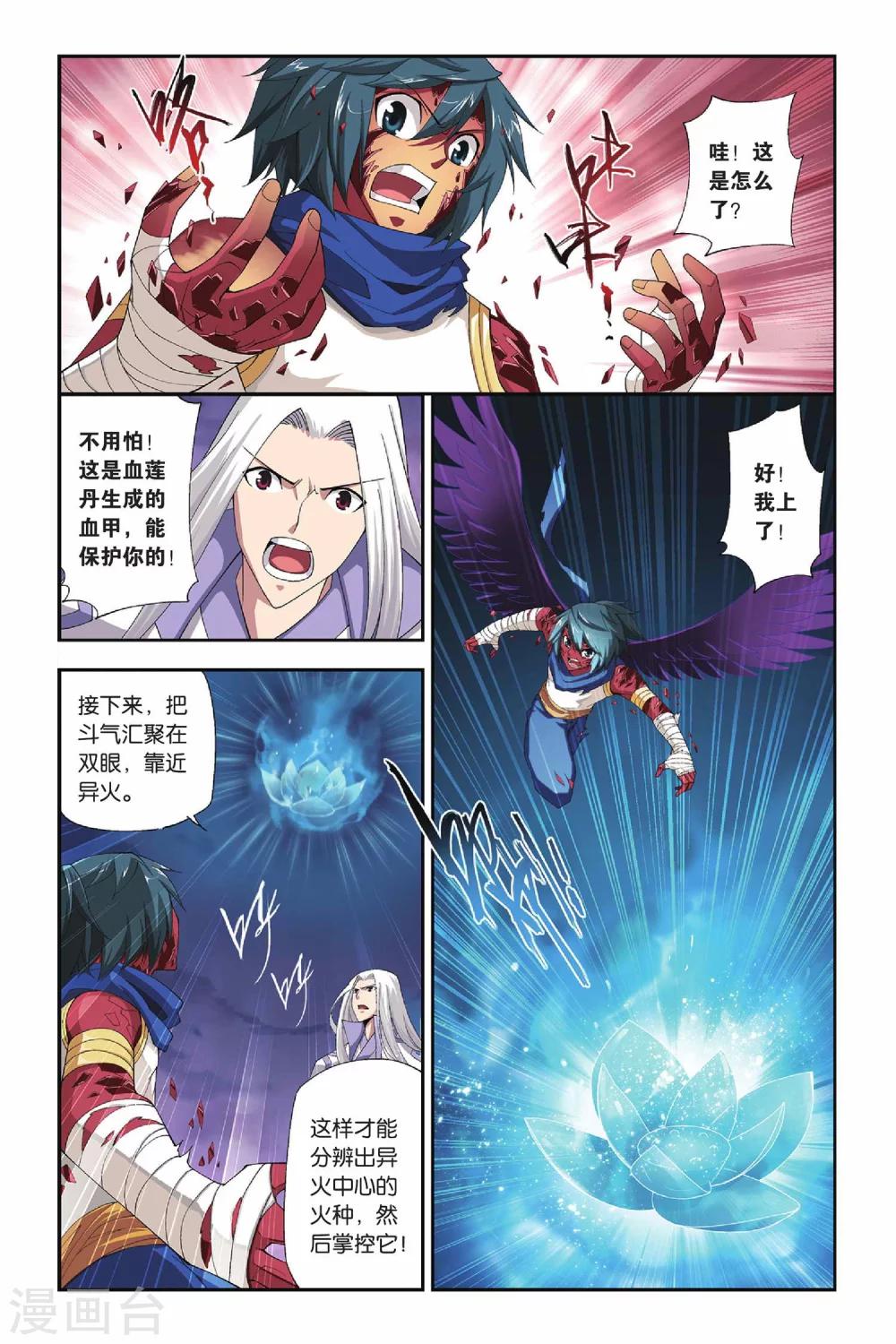 第146话 吞噬异火（中）3