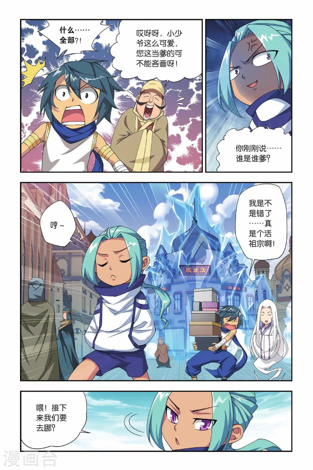 第155话 漠铁遭袭（中）1